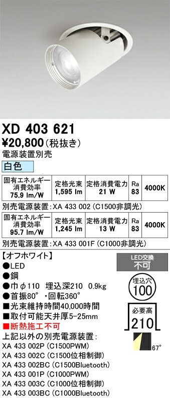 XD403621 ODELIC オーデリック 【メーカー直送】 LEDダウンライト|ハッピーライト店