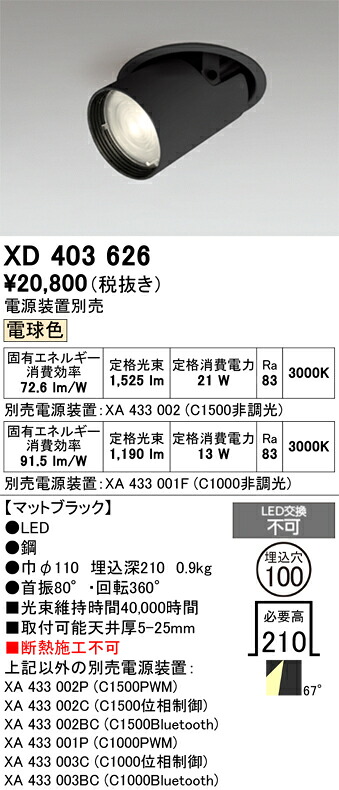XD403626 ODELIC オーデリック 【メーカー直送】 LEDﾀﾞｳﾝﾗｲﾄ｜ハッピーライト店