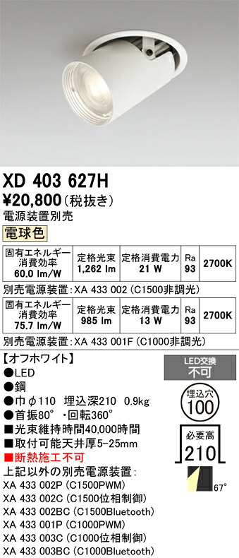 XD403627H ODELIC オーデリック 【メーカー直送】 LEDダウンライト|ハッピーライト店