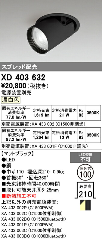 XD403632 ODELIC オーデリック 【メーカー直送】 LEDﾀﾞｳﾝﾗｲﾄ｜ハッピーライト店