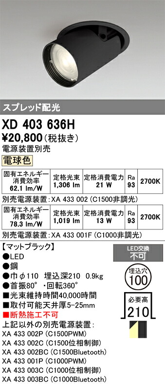 XD403636H ODELIC オーデリック 【メーカー直送】 LEDﾀﾞｳﾝﾗｲﾄ｜ハッピーライト店