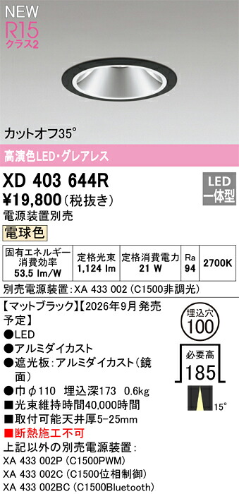 XD403644R ODELIC オーデリック 【メーカー直送】 LEDﾀﾞｳﾝﾗｲﾄ｜ハッピーライト店