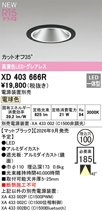 XD403666R ODELIC オーデリック 【メーカー直送】 LEDﾀﾞｳﾝﾗｲﾄ｜ハッピーライト店