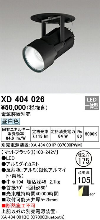 XD404026 ODELIC オーデリック 【メーカー直送】 LEDﾀﾞｳﾝﾗｲﾄ｜ハッピーライト店