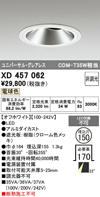 XD457062 ODELIC オーデリック 【メーカー直送】 LEDﾀﾞｳﾝﾗｲﾄ｜ハッピーライト店