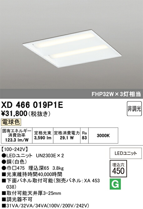 XD466019P1E ODELIC オーデリック 【メーカー直送】 LED光源ユニット別梱 UN2303E LED光源ユニット|ハッピーライト店