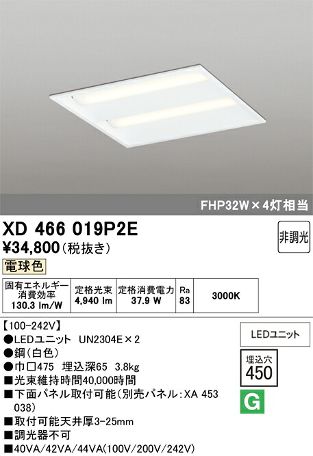 XD466019P2E ODELIC オーデリック 【メーカー直送】 LED光源ﾕﾆｯﾄ別梱 UN2304E LED光源ﾕﾆｯﾄ｜ハッピーライト店