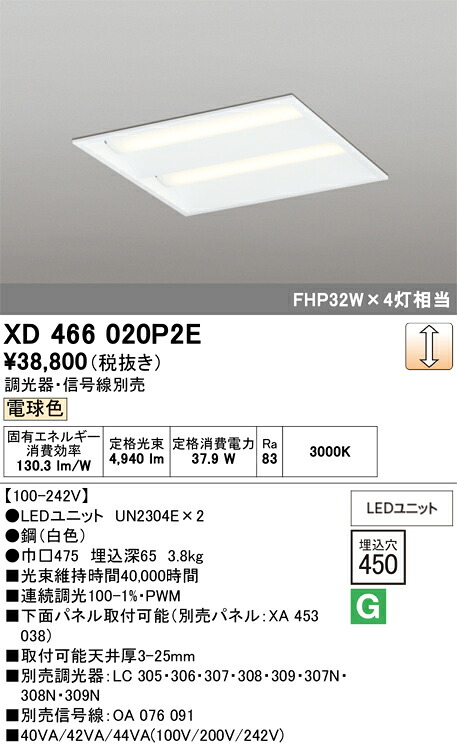 XD466020P2E ODELIC オーデリック 【メーカー直送】 LED光源ﾕﾆｯﾄ別梱 UN2304E LED光源ﾕﾆｯﾄ｜ハッピーライト店 14,920円