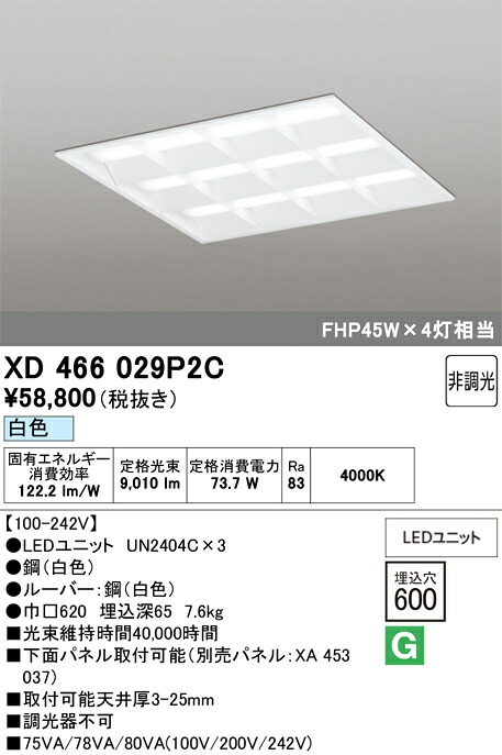 XD466029P2C ODELIC オーデリック 【メーカー直送】 LED光源ユニット別梱 UN2404C LED光源ユニット|ハッピーライト店
