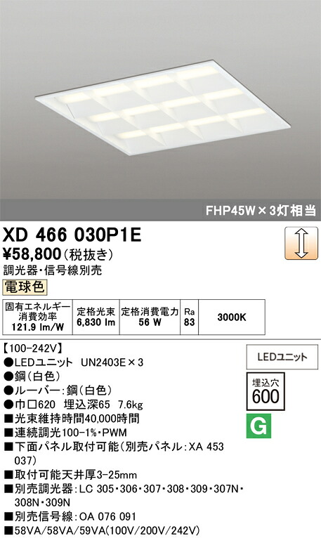 XD466030P1E ODELIC オーデリック 【メーカー直送】 LED光源ﾕﾆｯﾄ別梱 UN2403E LED光源ﾕﾆｯﾄ｜ハッピーライト店