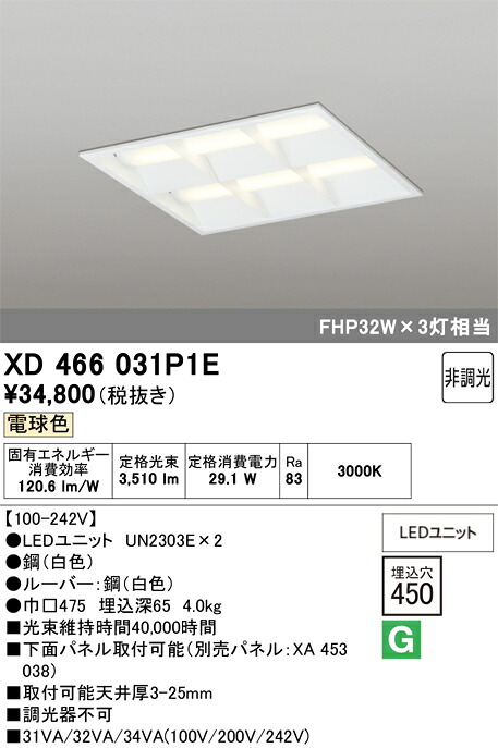 XD466031P1E ODELIC オーデリック 【メーカー直送】 LED光源ユニット別梱 UN2303E LED光源ユニット|ハッピーライト店