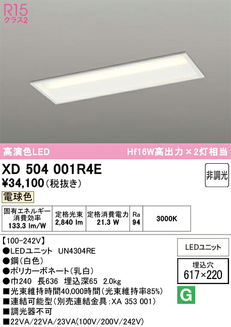 XD504001R4E ODELIC オーデリック 【メーカー直送】 LED光源ユニット別梱 UN4304RE LED光源ユニット|ハッピーライト店