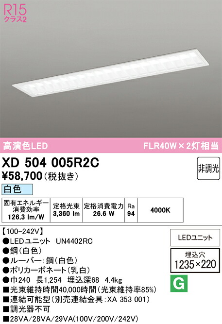 XD504005R2C ODELIC オーデリック 【メーカー直送】 LED光源ユニット別梱 UN4402RC LED光源ユニット|ハッピーライト店