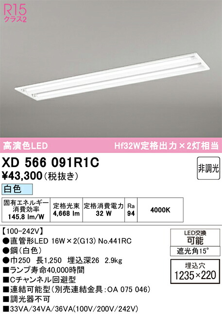 XD566091R1C ODELIC オーデリック 【メーカー直送】 ランプ別梱包 NO441RC 40S/W/25/G13/R90|ハッピーライト店