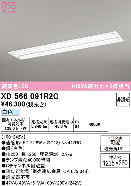XD566091R2C ODELIC オーデリック 【メーカー直送】 ランプ別梱包 NO442RC 40S/W/34/G13/R90|ハッピーライト店