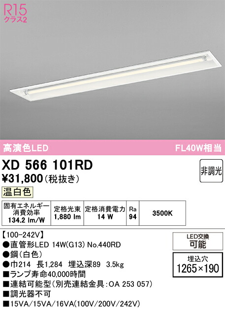 XD566101RD ODELIC オーデリック 【メーカー直送】 ランプ別梱包 NO440RD 40S/WW/21/G13/R90|ハッピーライト店