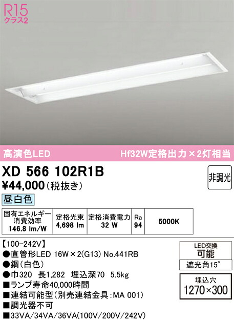 XD566102R1B ODELIC オーデリック 【メーカー直送】 ランプ別梱包 NO441RB 40S/N/25/G13/R90|ハッピーライト店