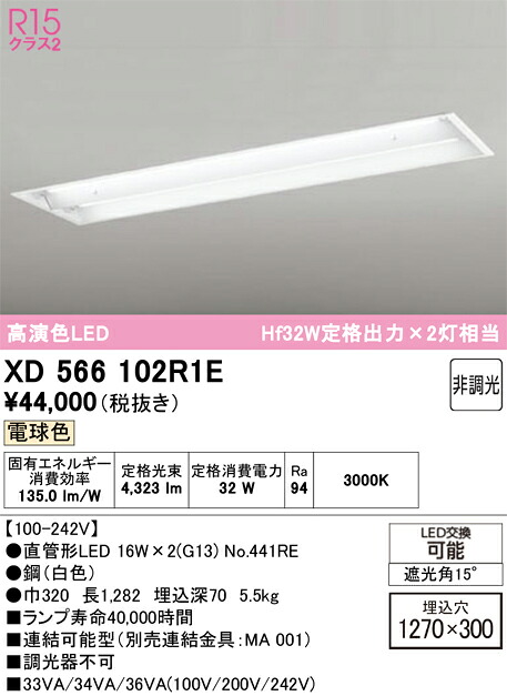 XD566102R1E ODELIC オーデリック 【メーカー直送】 ﾗﾝﾌﾟ別梱包 NO441RE 40S/L/25/G13/R90｜ハッピーライト店