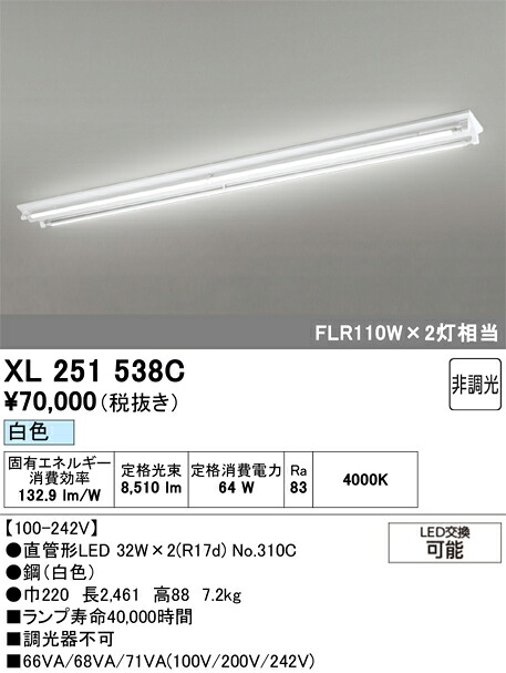 XL251538C ODELIC オーデリック 【メーカー直送】 ﾗﾝﾌﾟ別梱 NO310C 110S/W/46/R17D｜ハッピーライト店