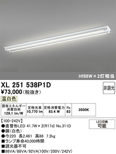XL251538P1D ODELIC オーデリック 【メーカー直送】 ランプ別梱 NO311D 110S/WW/60/R17D|ハッピーライト店