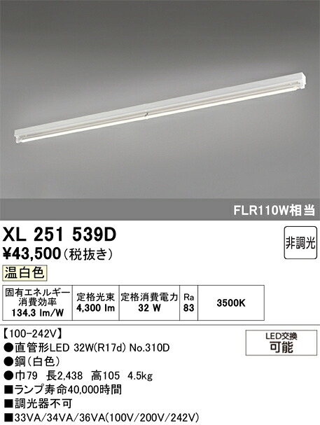XL251539D ODELIC オーデリック 【メーカー直送】 ﾗﾝﾌﾟ別梱 NO310D 110S/WW/46/R17D｜ハッピーライト店