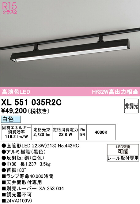 XL551035R2C ODELIC オーデリック 【メーカー直送】 ﾗﾝﾌﾟ別梱包 NO442RC 40S/W/34/G13/R90｜ハッピーライト店 18,671円