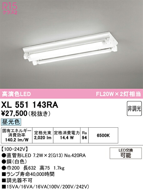 XL551143RA ODELIC オーデリック 【メーカー直送】 ﾗﾝﾌﾟ別梱包 NO420RA 20S/D/10/G13/R90｜ハッピーライト店