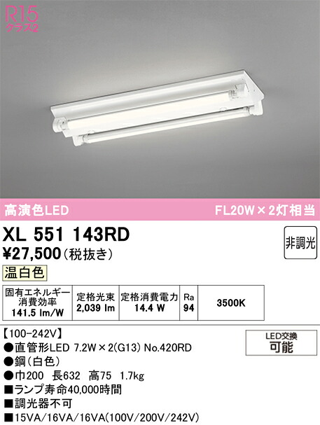 XL551143RD ODELIC オーデリック 【メーカー直送】 ﾗﾝﾌﾟ別梱包 NO420RD 20S/WW/10/G13/R90｜ハッピーライト店