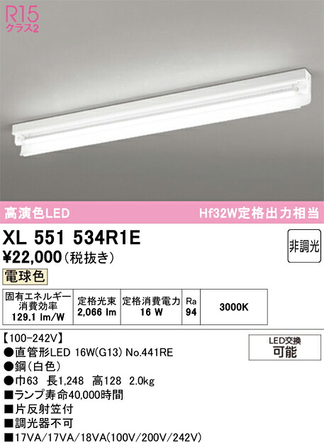 XL551534R1E ODELIC オーデリック 【メーカー直送】 ﾗﾝﾌﾟ別梱包 NO441RE 40S/L/25/G13/R90｜ハッピーライト店