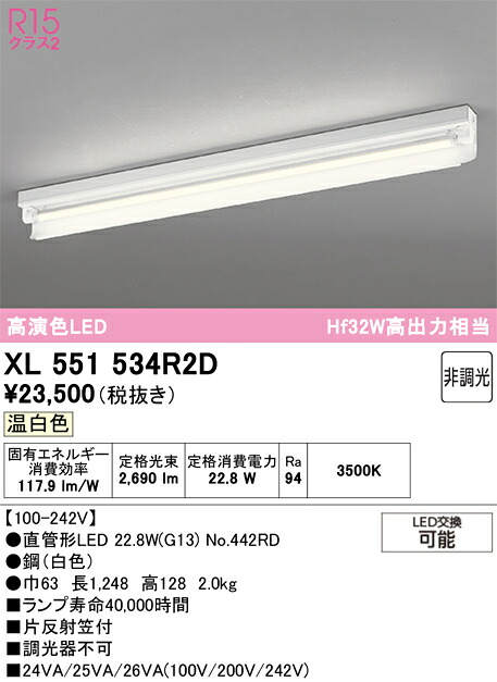 XL551534R2D ODELIC オーデリック 【メーカー直送】 ランプ別梱包 NO442RD 40S/WW/34/G13/R90|ハッピーライト店