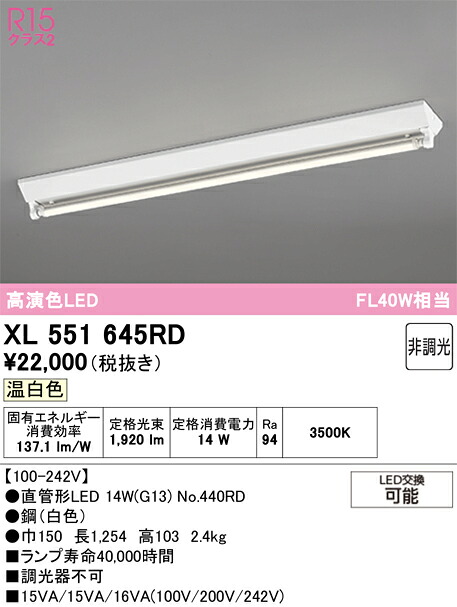 XL551645RD ODELIC オーデリック 【メーカー直送】 ランプ別梱包 NO440RD 40S/WW/21/G13/R90|ハッピーライト店