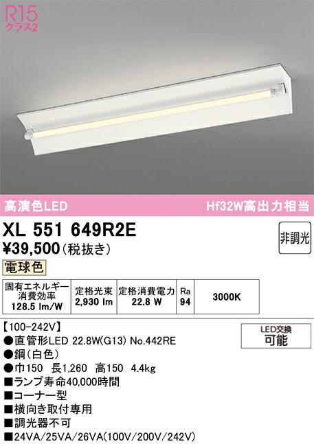 XL551649R2E ODELIC オーデリック 【メーカー直送】 ﾗﾝﾌﾟ別梱包 NO442RE 40S/L/34/G13/R90｜ハッピーライト店