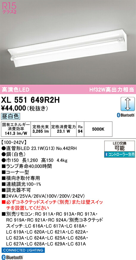XL551649R2H ODELIC オーデリック 【メーカー直送】 ランプ別梱包 NO442RH 40S/N/34/G13/B/R90|ハッピーライト店