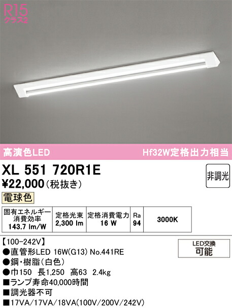 XL551720R1E ODELIC オーデリック 【メーカー直送】 ランプ別梱包 NO441RE 40S/L/25/G13/R90|ハッピーライト店