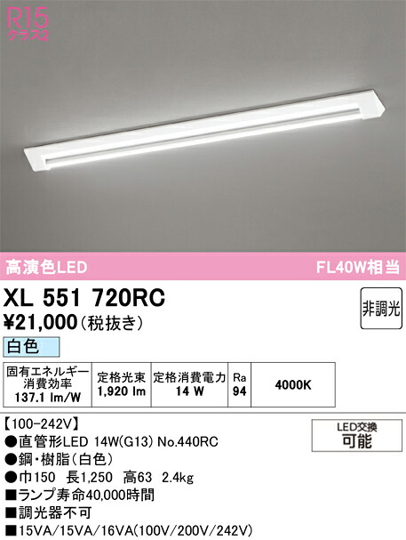 XL551720RC ODELIC オーデリック 【メーカー直送】 ﾗﾝﾌﾟ別梱包 NO440RC 40S/W/21/G13/R90｜ハッピーライト店