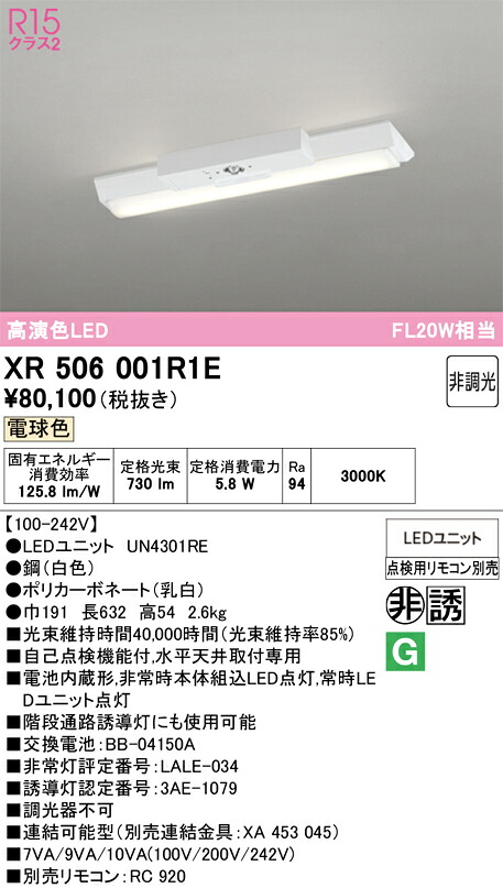 XR506001R1E ODELIC オーデリック 【メーカー直送】 LED光源ユニット別梱 UN4301RE LED光源ユニット|ハッピーライト店