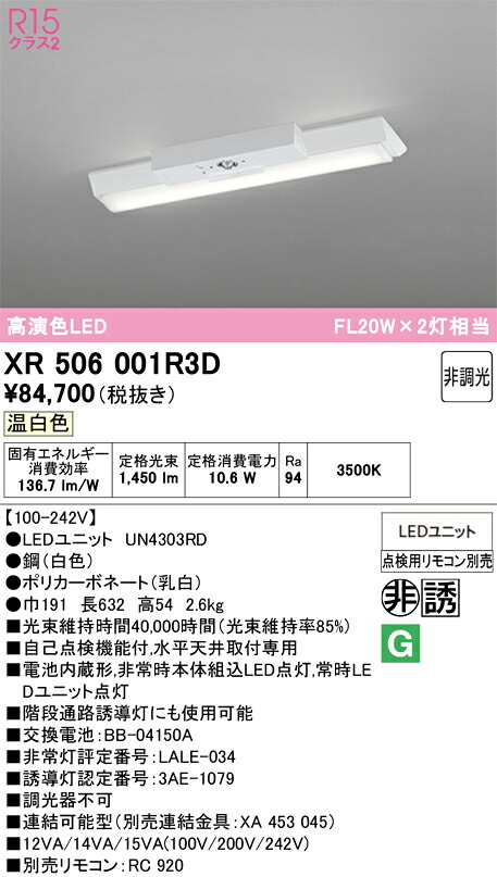 XR506001R3D ODELIC オーデリック 【メーカー直送】 LED光源ﾕﾆｯﾄ別梱 UN4303RD LED光源ﾕﾆｯﾄ｜ハッピーライト店 27,858円
