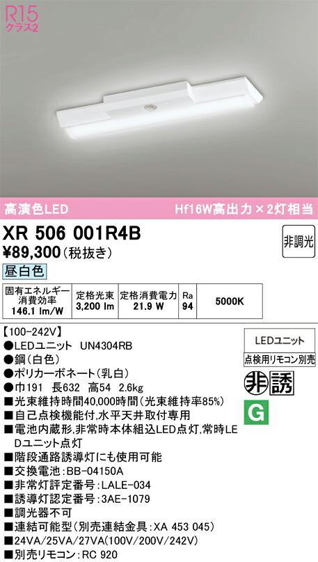 XR506001R4B ODELIC オーデリック 【メーカー直送】 LED光源ユニット別梱 UN4304RB LED光源ユニット|ハッピーライト店