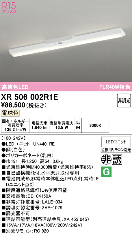 XR506002R1E ODELIC オーデリック 【メーカー直送】 LED光源ユニット別梱 UN4401RE LED光源ユニット|ハッピーライト店