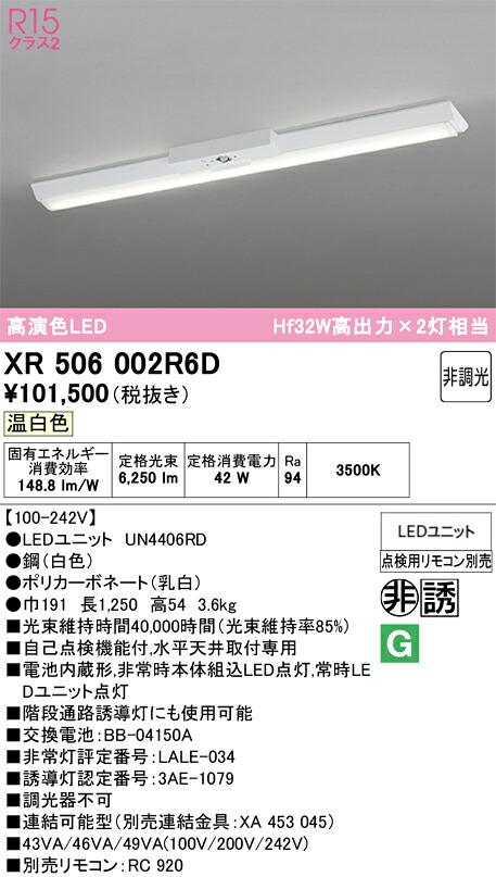 XR506002R6D ODELIC オーデリック 【メーカー直送】 LED光源ユニット別梱 UN4406RD LED光源ユニット|ハッピーライト店