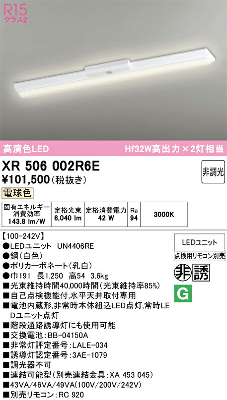 XR506002R6E ODELIC オーデリック 【メーカー直送】 LED光源ﾕﾆｯﾄ別梱 UN4406RE LED光源ﾕﾆｯﾄ｜ハッピーライト店