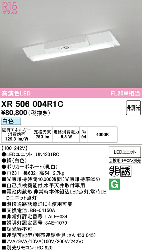 XR506004R1C ODELIC オーデリック 【メーカー直送】 LED光源ﾕﾆｯﾄ別梱 UN4301RC LED光源ﾕﾆｯﾄ｜ハッピーライト店