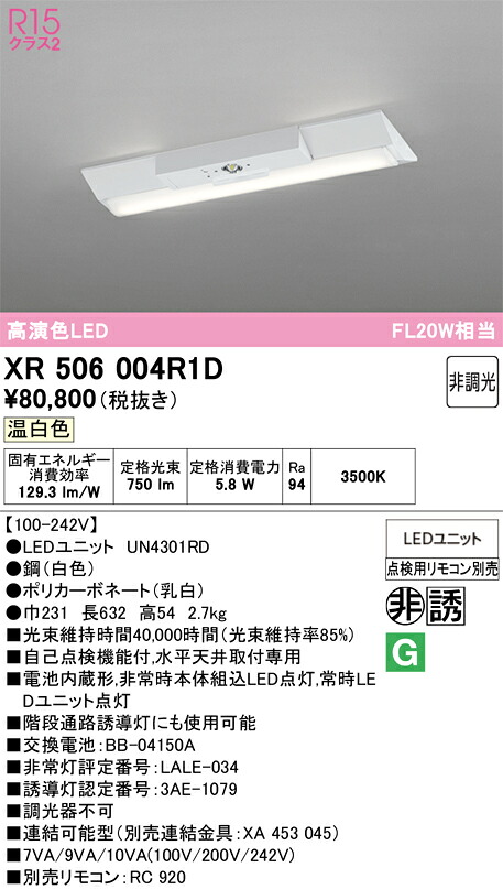 XR506004R1D ODELIC オーデリック 【メーカー直送】 LED光源ユニット別梱 UN4301RD LED光源ユニット|ハッピーライト店