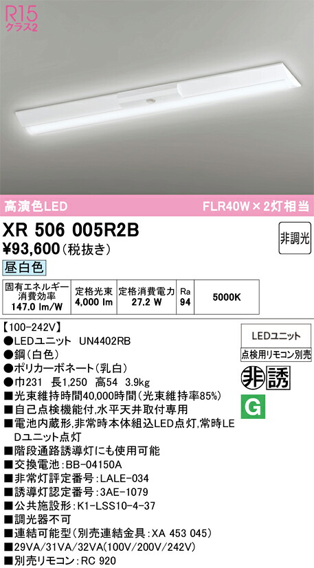 XR506005R2B ODELIC オーデリック 【メーカー直送】 LED光源ﾕﾆｯﾄ別梱 UN4402RB LED光源ﾕﾆｯﾄ｜ハッピーライト店