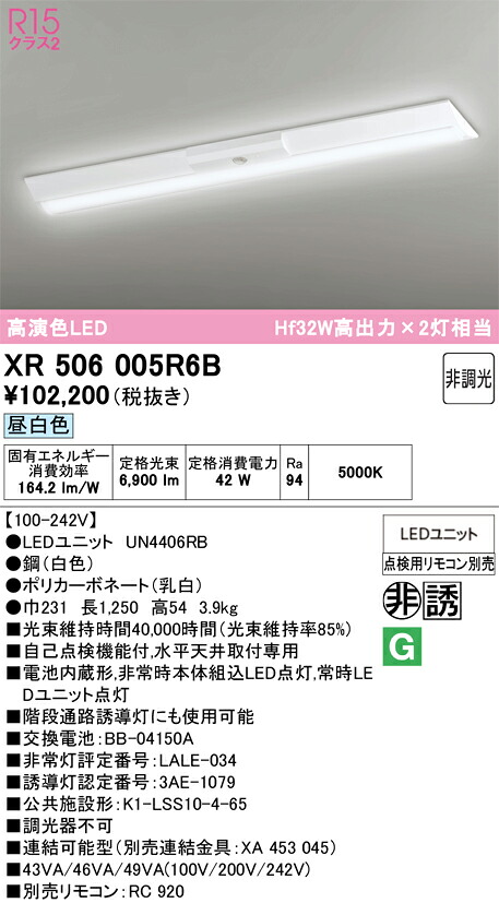 XR506005R6B ODELIC オーデリック 【メーカー直送】 LED光源ユニット別梱 UN4406RB LED光源ユニット|ハッピーライト店