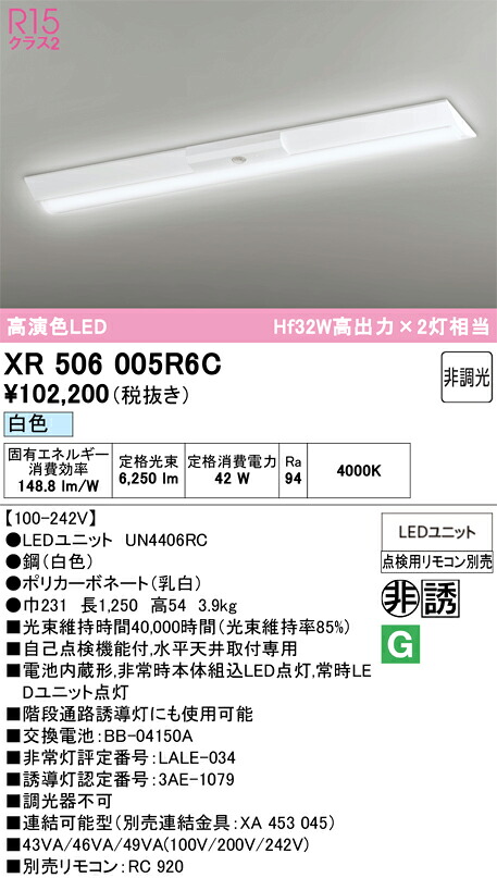 XR506005R6C ODELIC オーデリック 【メーカー直送】 LED光源ユニット別梱 UN4406RC LED光源ユニット|ハッピーライト店