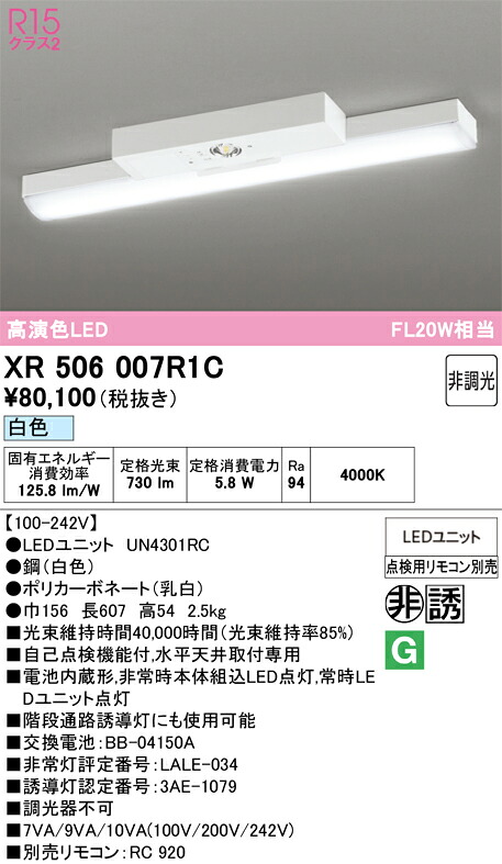 XR506007R1C ODELIC オーデリック 【メーカー直送】 LED光源ﾕﾆｯﾄ別梱 UN4301RC LED光源ﾕﾆｯﾄ｜ハッピーライト店