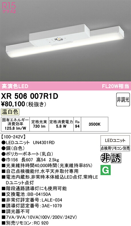 XR506007R1D ODELIC オーデリック 【メーカー直送】 LED光源ユニット別梱 UN4301RD LED光源ユニット|ハッピーライト店