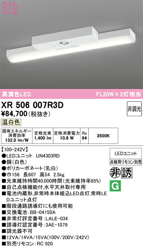 XR506007R3D ODELIC オーデリック 【メーカー直送】 LED光源ユニット別梱 UN4303RD LED光源ユニット|ハッピーライト店