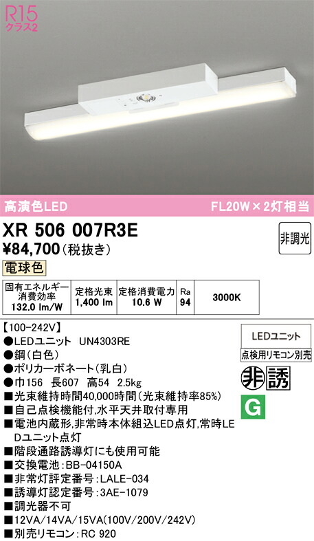 XR506007R3E ODELIC オーデリック 【メーカー直送】 LED光源ユニット別梱 UN4303RE LED光源ユニット|ハッピーライト店